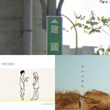 認真挑過ㄉ
