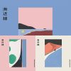 青虫