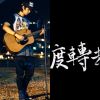 突然發現的好聲音
