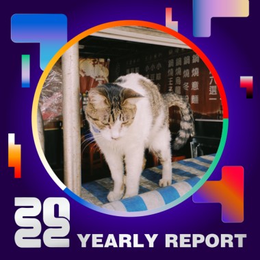 2022 個人年度精選