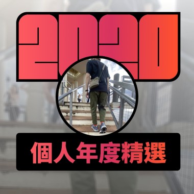 2020 專屬年度回顧 | StreetVoice 街聲