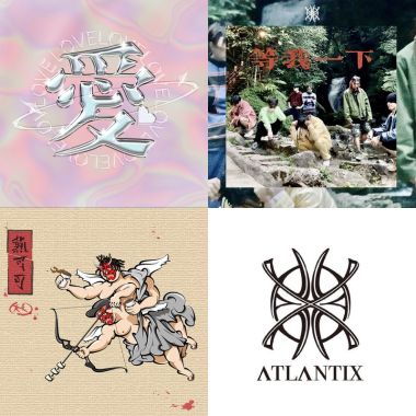 原子少年ㄉ寶藏們