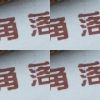 角落