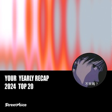 2024 個人年度精選
