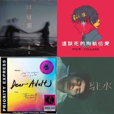 我的歌單 1