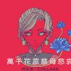 台乐