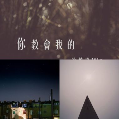 我的歌單