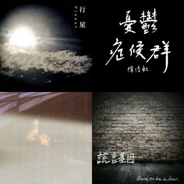 晚安