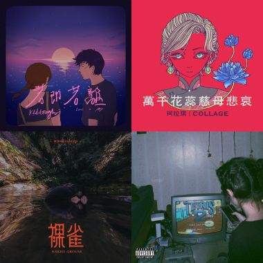 我的歌單 1