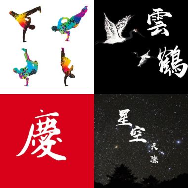 行樂人