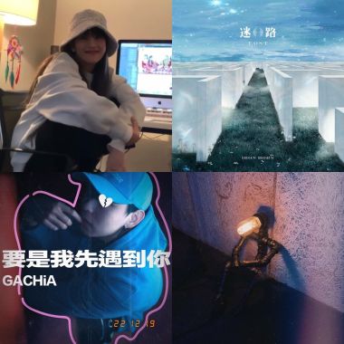 聽聽就好