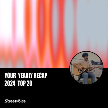 2024 個人年度精選