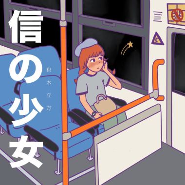 积木立方