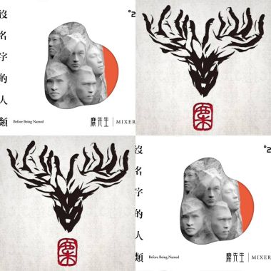 糜先生