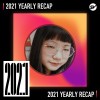 2021 個人年度精選之最