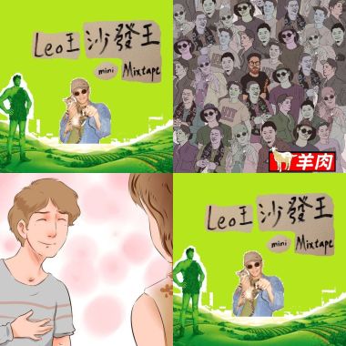 leo王