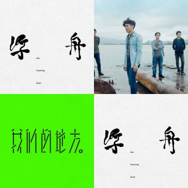 浮舟