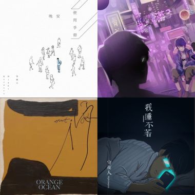 我的歌单 1