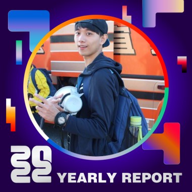 2022 個人年度精選