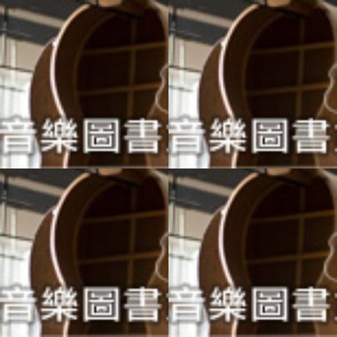 李吉他音樂小講堂 - 音樂圖書館