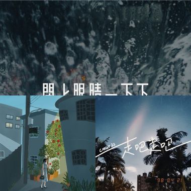 我的歌單 2