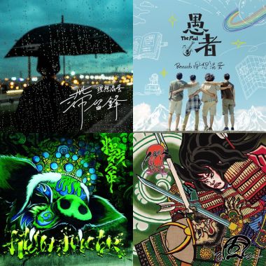 嗨起來你各位