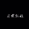 Jerik的爱