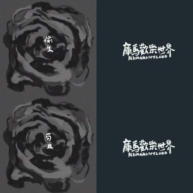 庫馬歡樂世界