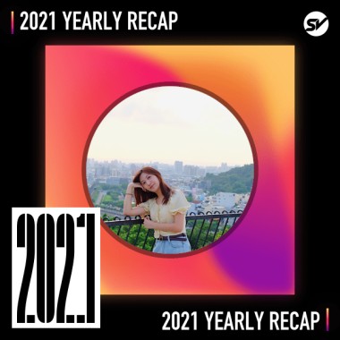 2021 個人年度精選之最