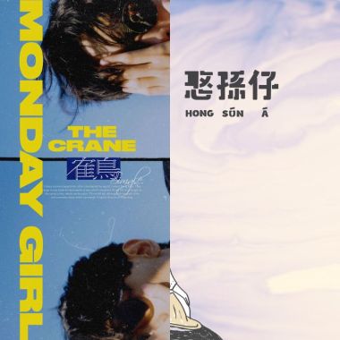 睡好觉