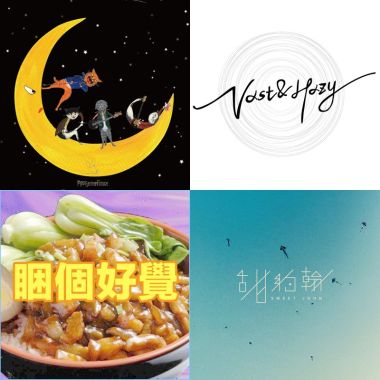 喜愛