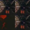 我的歌單 2