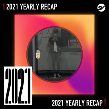 2021 個人年度精選之最