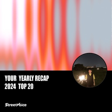 2024 個人年度精選
