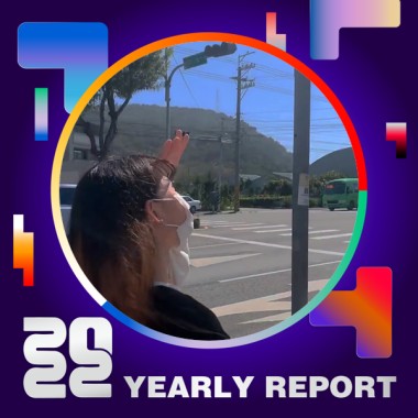 2022 個人年度精選