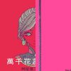 珂拉琪