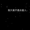 最近愛聽