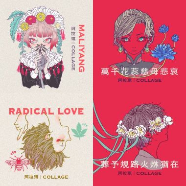 珂拉琪collage
