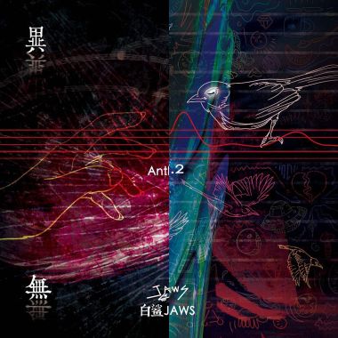 白鲨JAWS
