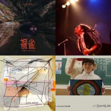 2021第21屆金音獎精選歌單