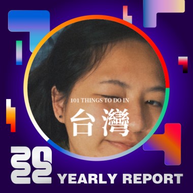 2022 個人年度精選