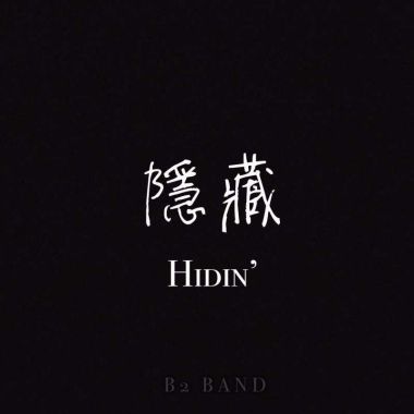 我的歌單