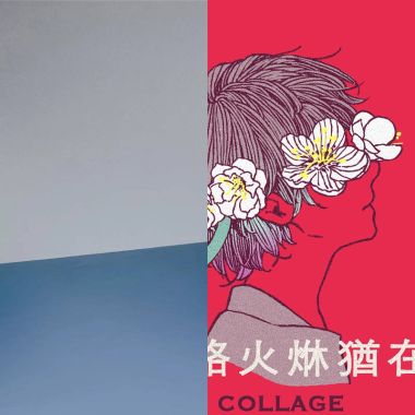 客气啦