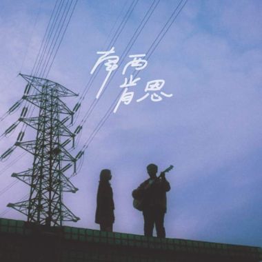 我的歌單