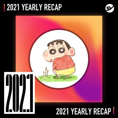 2021 個人年度精選之最