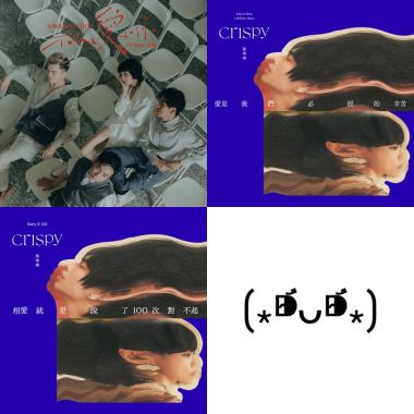 也太好聽了🤭