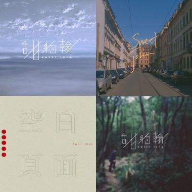 甜約翰