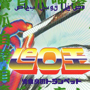 王