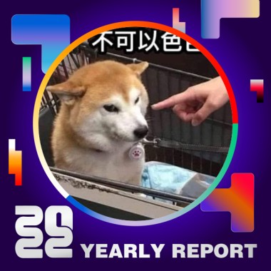 2022 個人年度精選