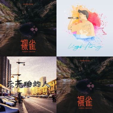 黑音